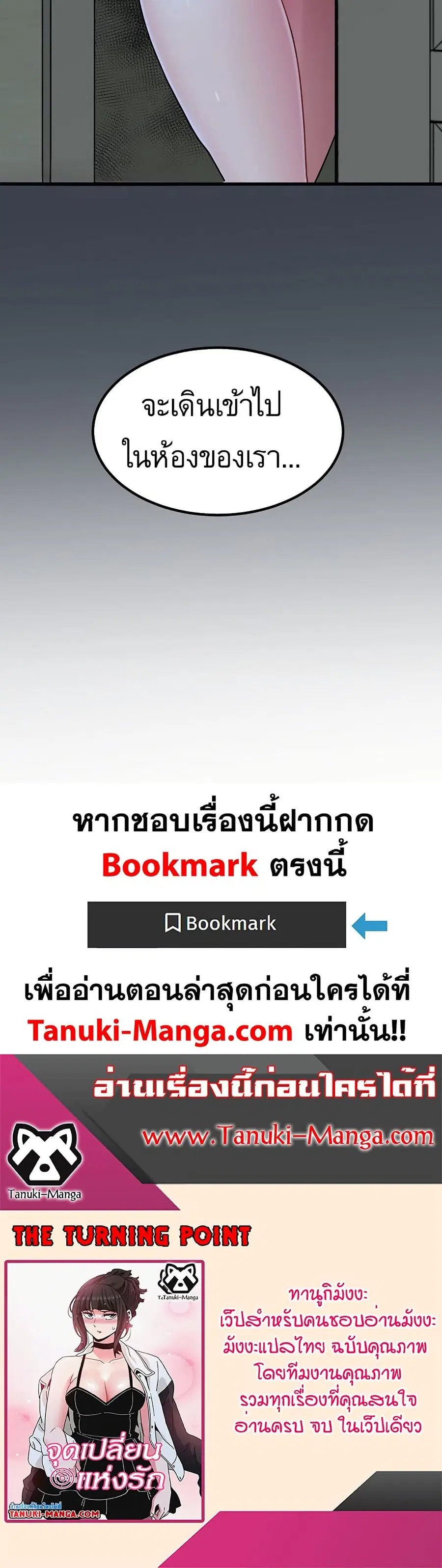 The Turning Point ตอนที่ 33 — page 50 of 50