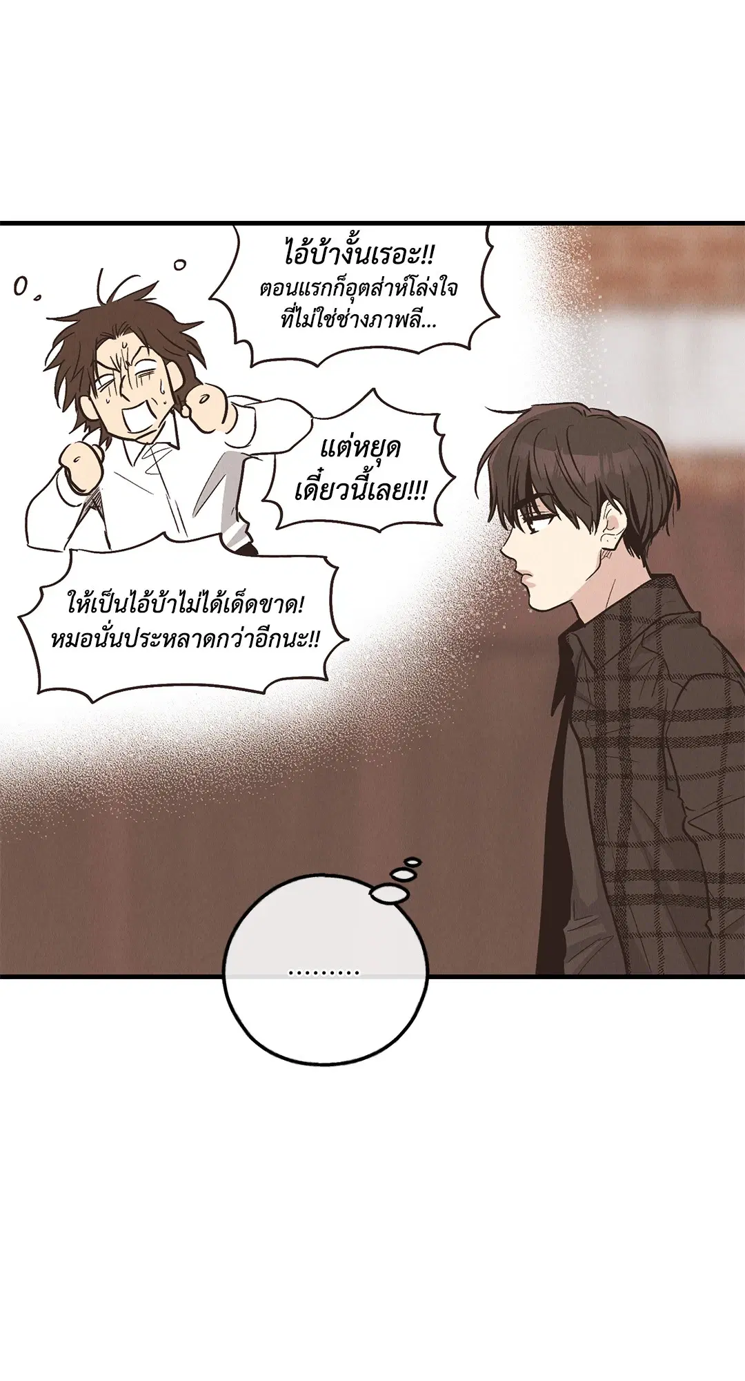 PAYBACK ตอนที่ 83 — page 63 of 75