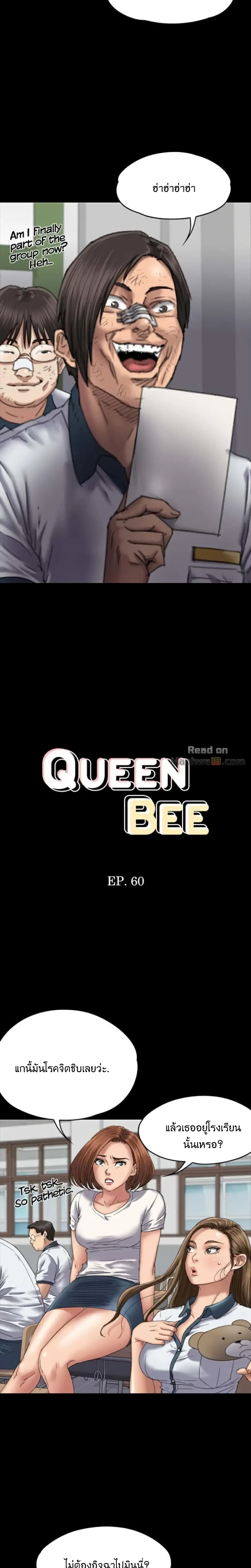 Queen Bee ตอนที่ 60 — page 2 of 31