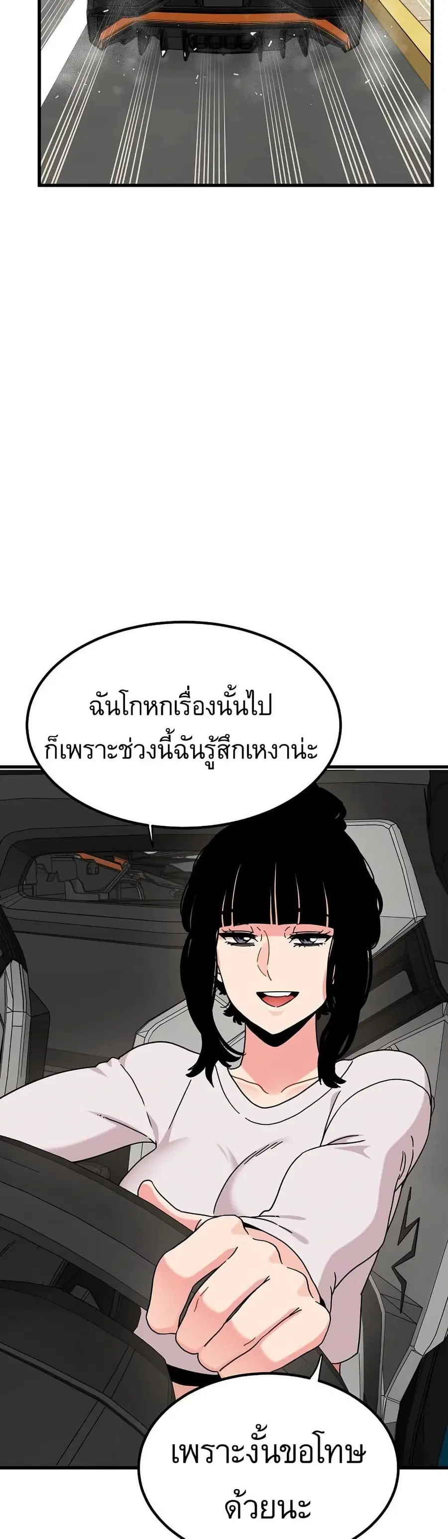 The Turning Point ตอนที่ 111 — page 21 of 50