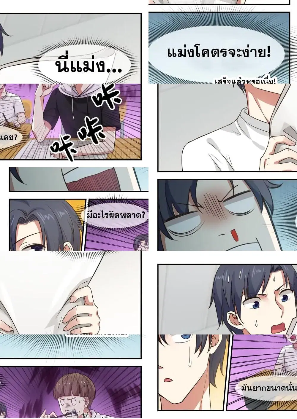 Xueba’s Black Technology System.jpg ตอนที่ 8 — page 5 of 9