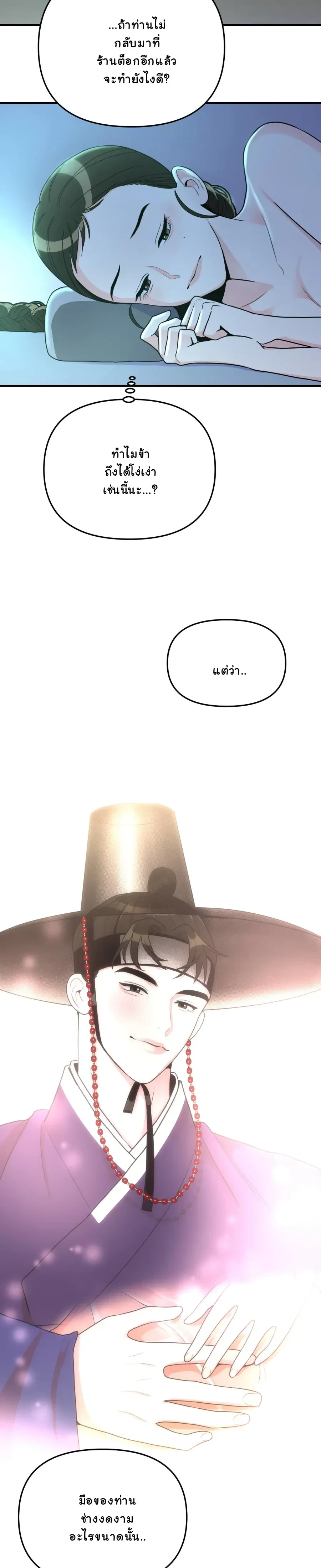 The rice cake you make, the rice cake you eat – ขนมรัก…ปั้นด้วยมือ เคี้ยวด้วยใจ ตอนที่ 2 — page 17 of 25