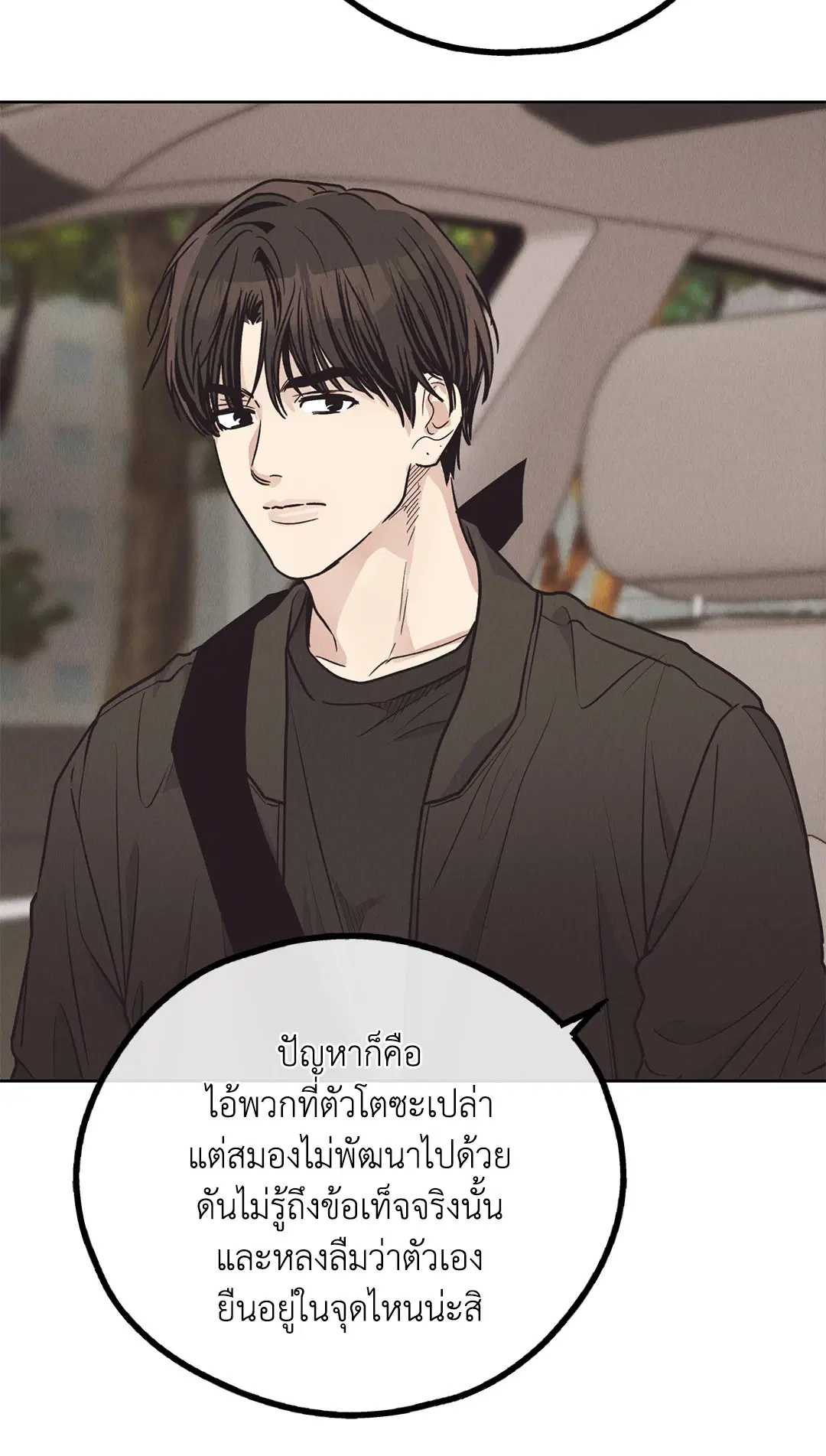 PAYBACK ตอนที่ 65 — page 25 of 95