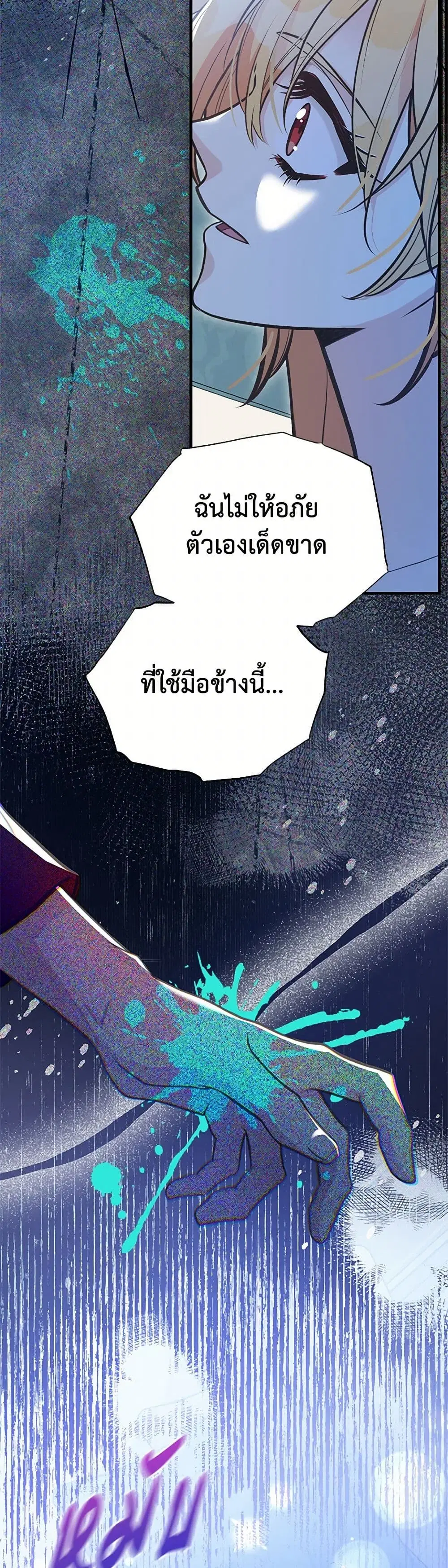 My Sister Picked up the Male Lead ตอนที่ 97 — page 18 of 37