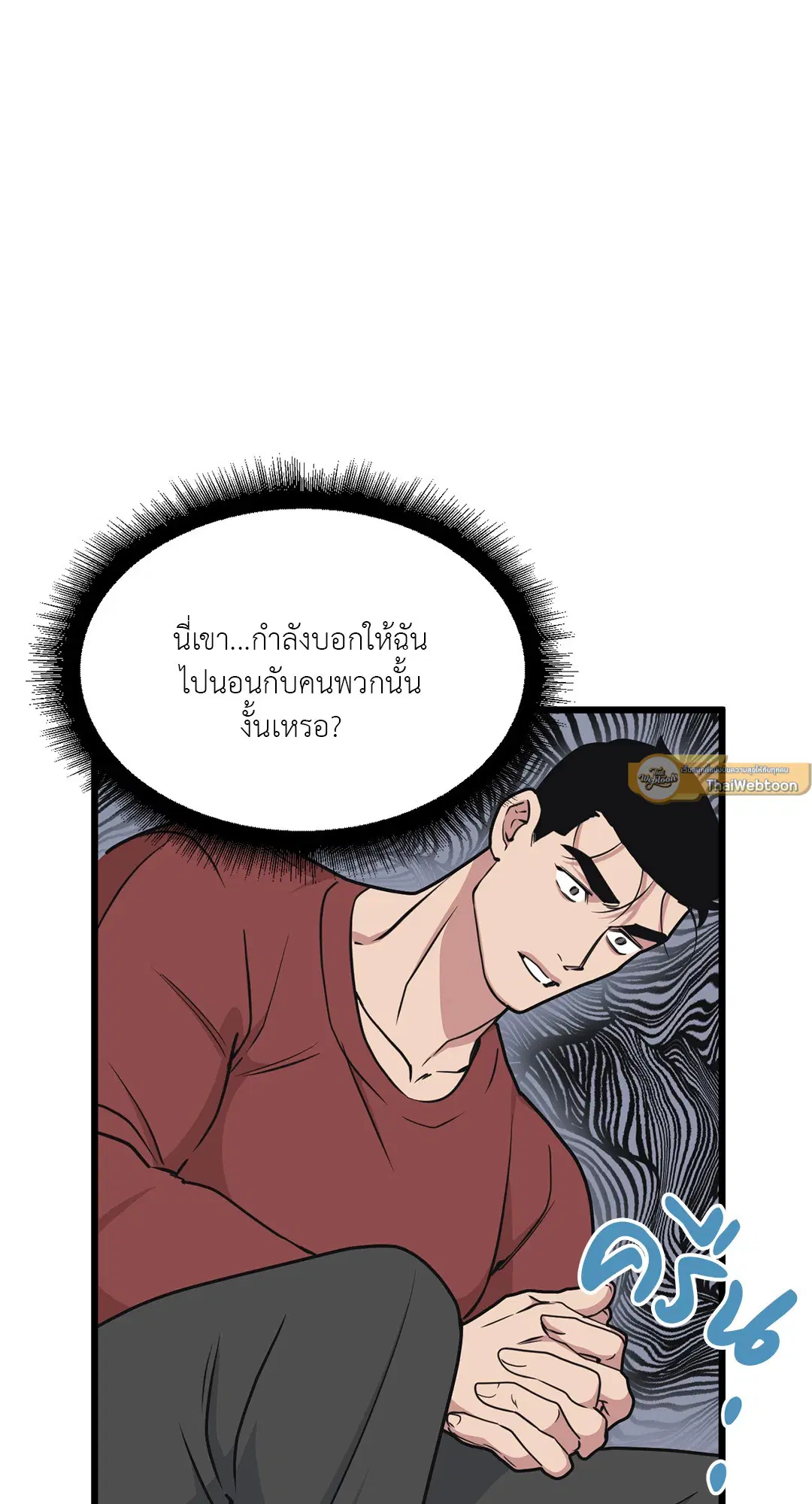 Full Volume ตอนที่ 61 — page 47 of 61