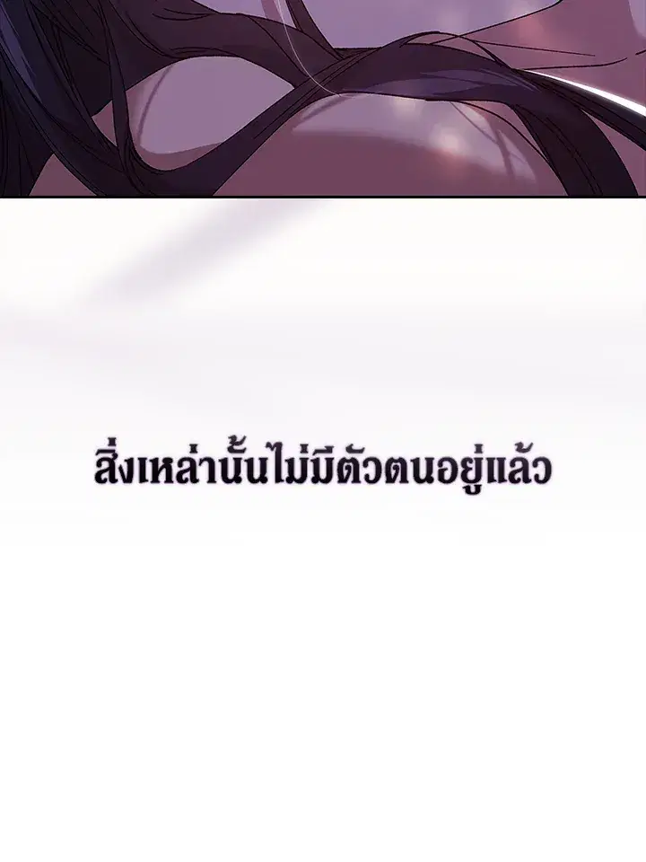 The Broken Ring – This Marriage Will Fail Anyway ตอนที่ 21 — page 43 of 119