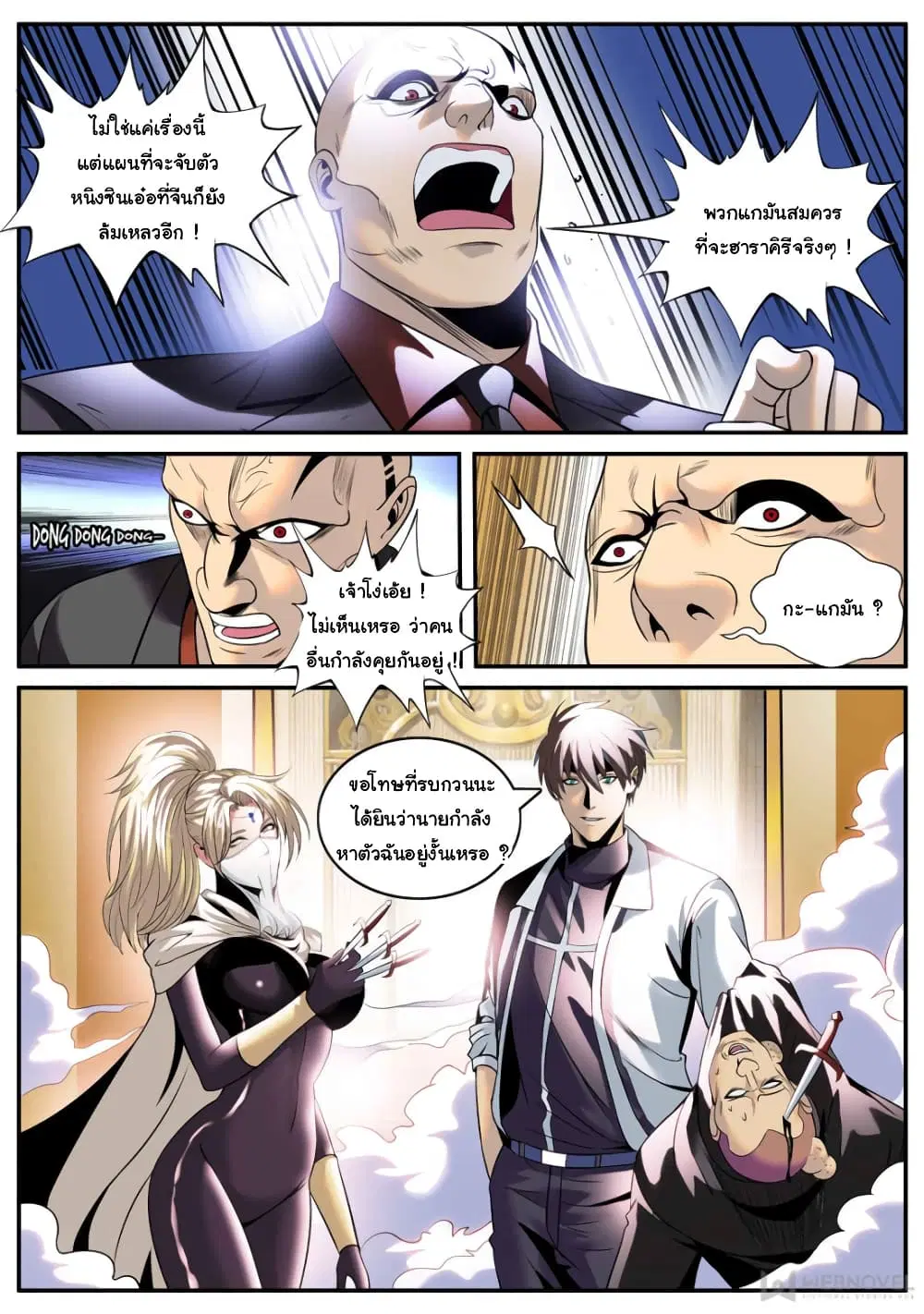 The Superb Captain in the City ตอนที่ 180 — page 11 of 13