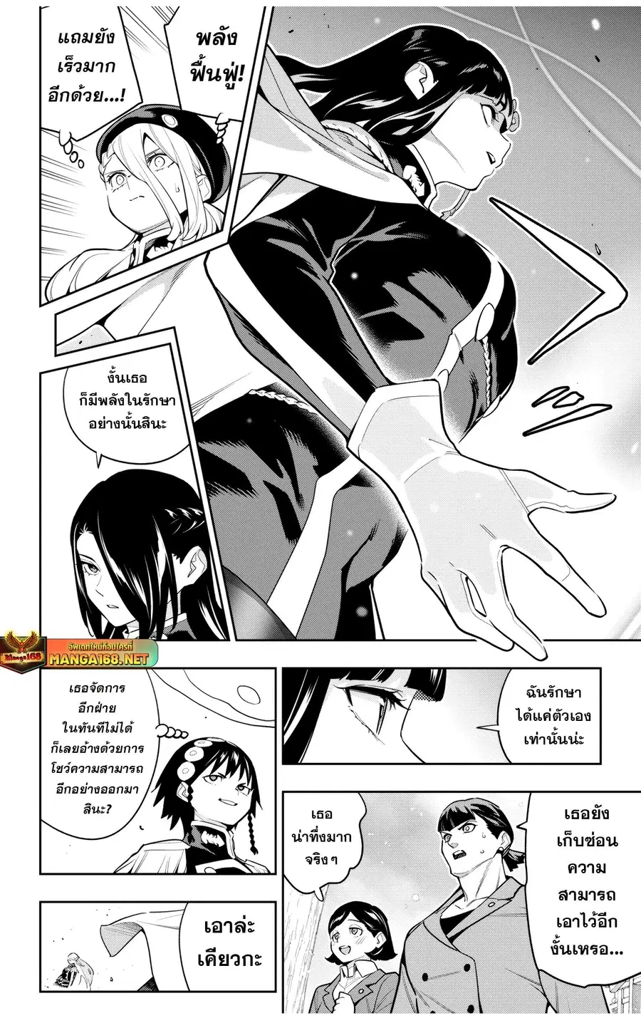 Mato Seihei no Slave ตอนที่ 142.5 — page 20 of 22