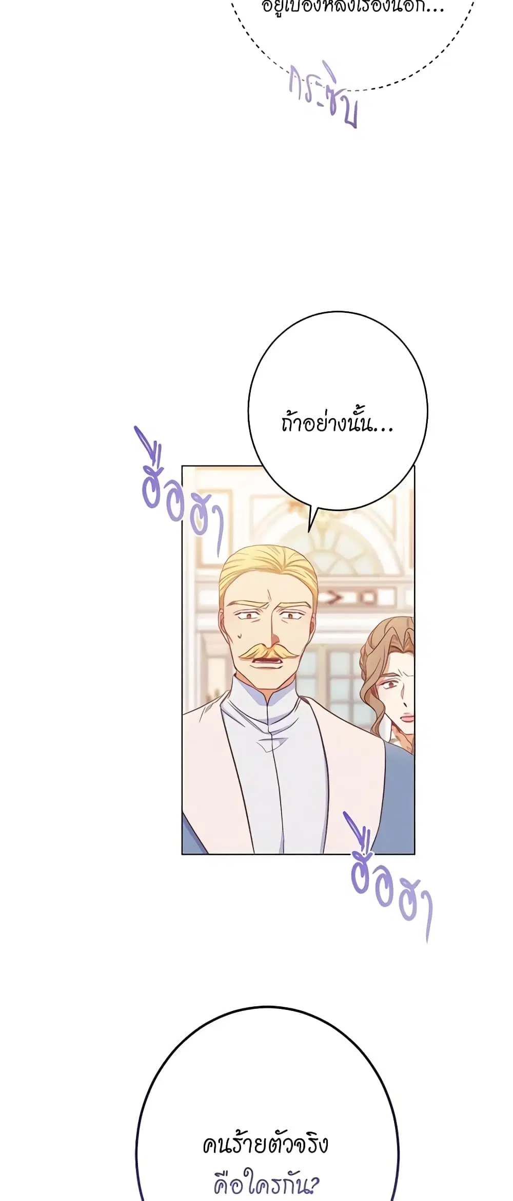 The Villainess Turns the Hourglass ตอนที่ 53 — page 30 of 38