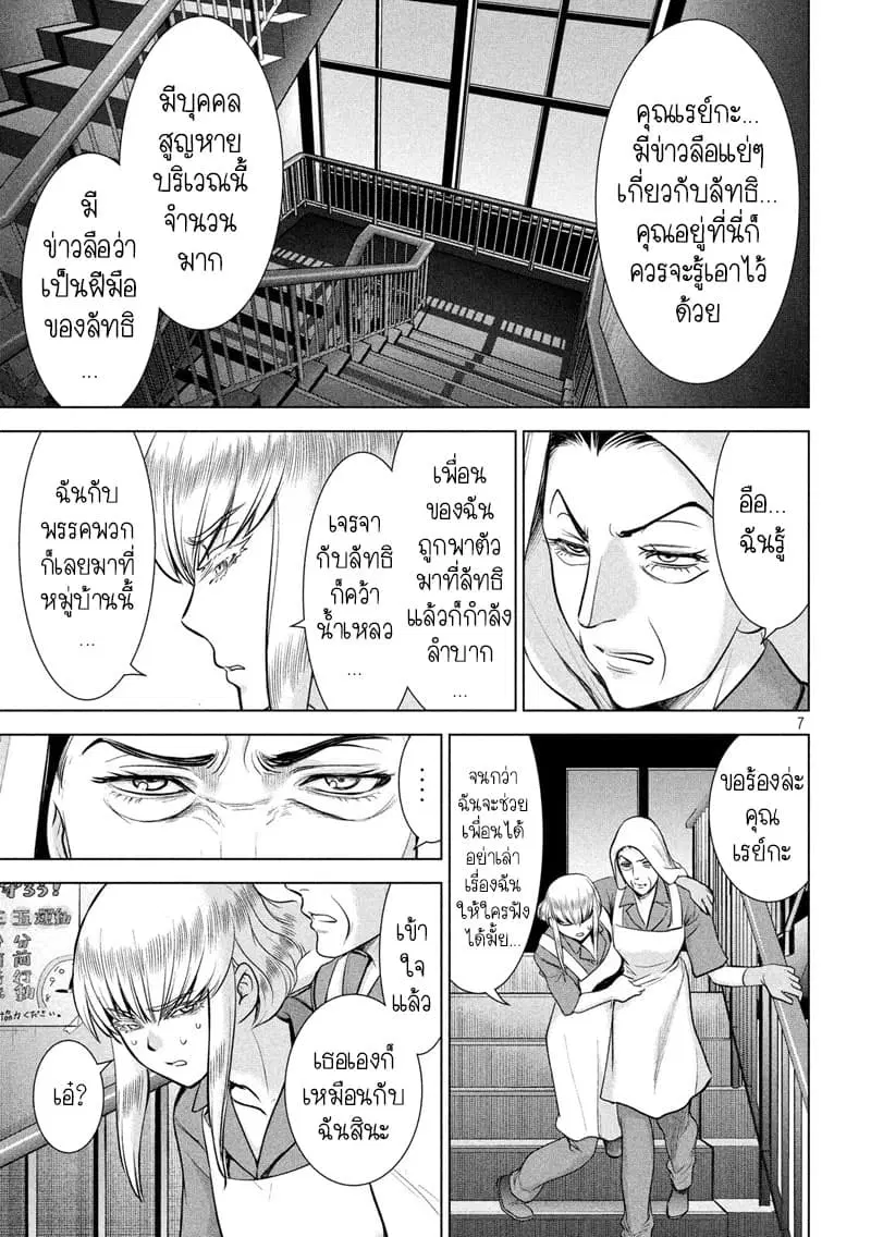 Satanophany ตอนที่ 118 — page 7 of 21