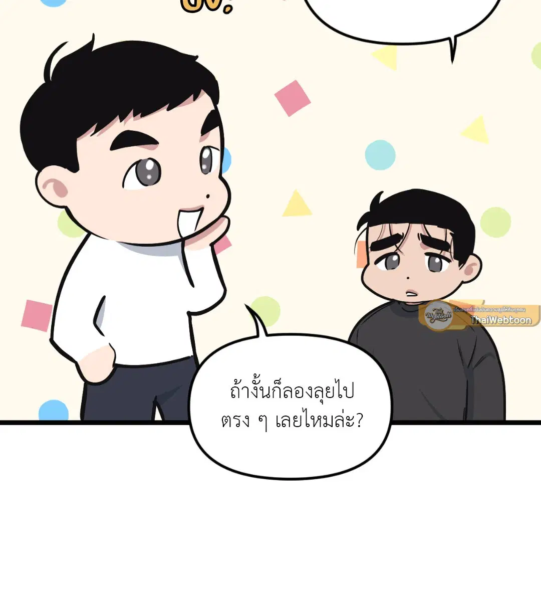 Full Volume ตอนที่ 42 — page 31 of 63