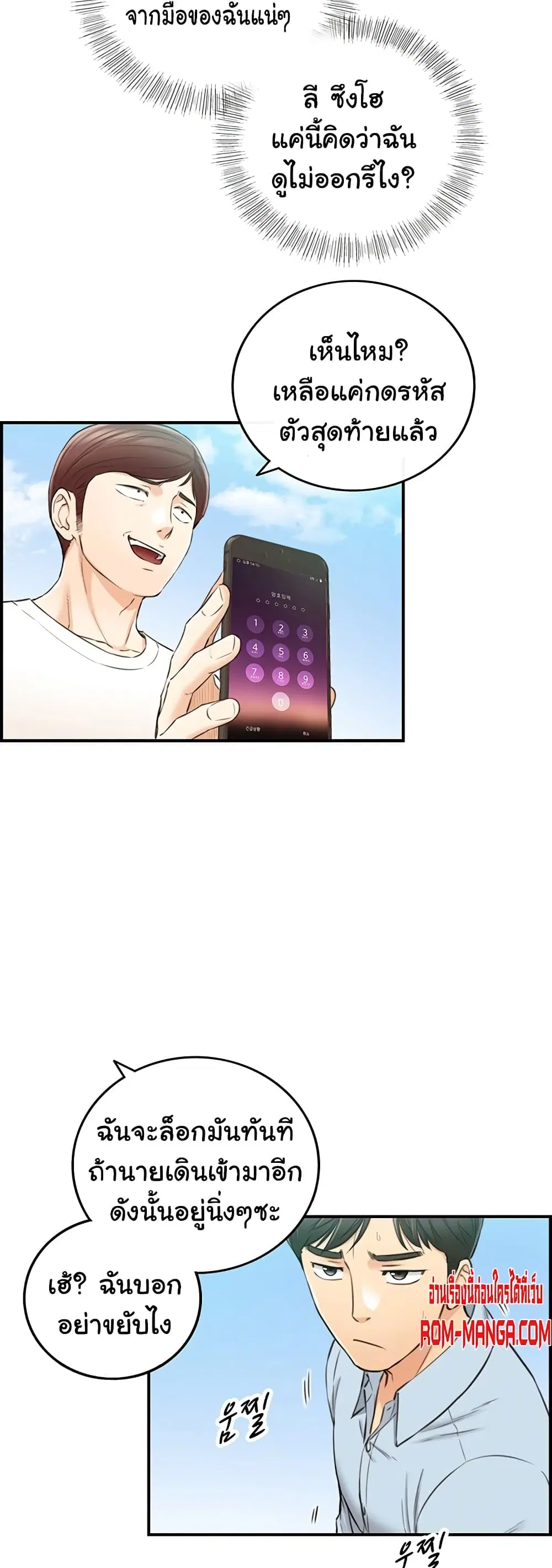 Young Boss ตอนที่ 79 — page 16 of 42