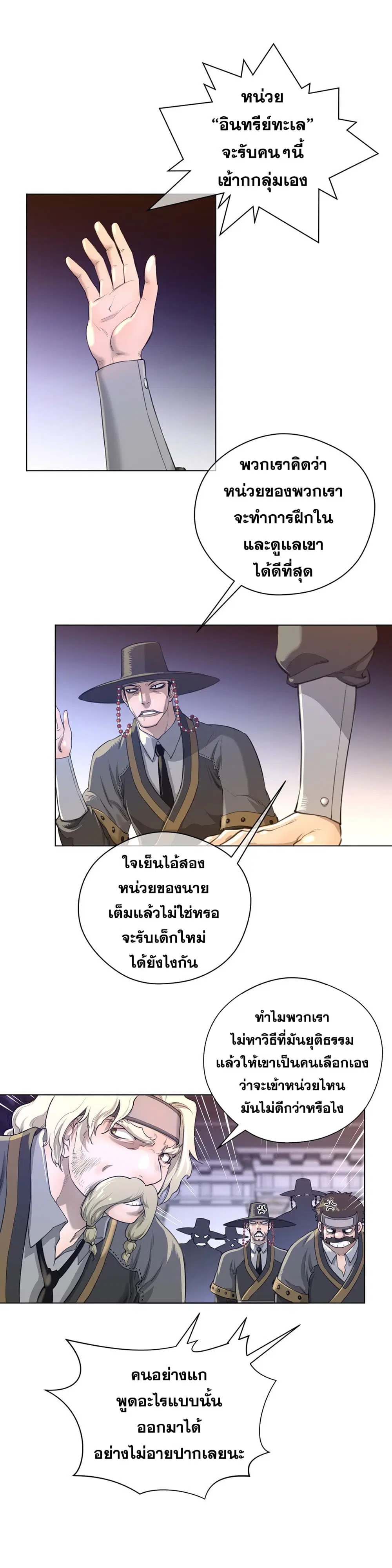 Perfect Half ตอนที่ 11 — page 8 of 28