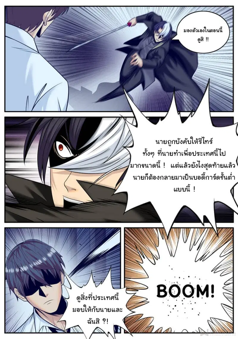 The Superb Captain in the City ตอนที่ 154 — page 13 of 15