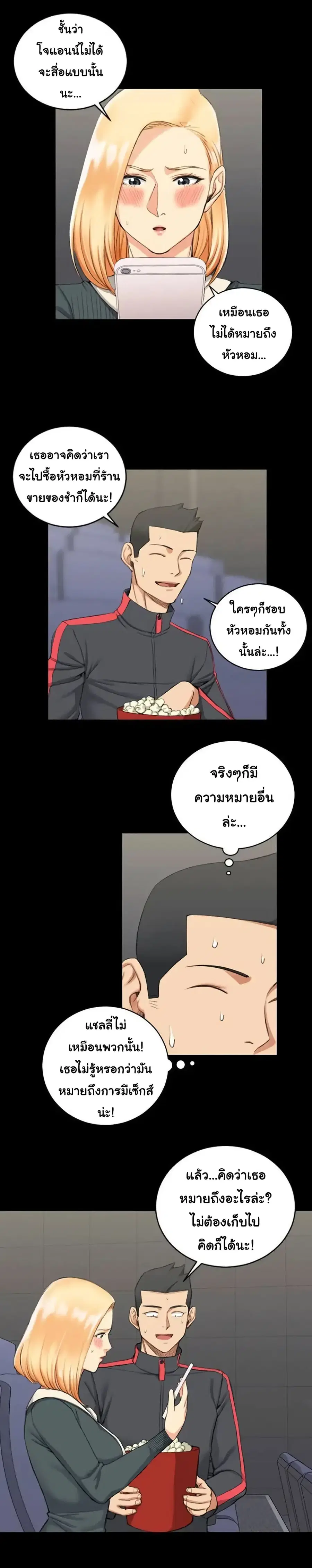 His Place ตอนที่ 32 — page 13 of 25