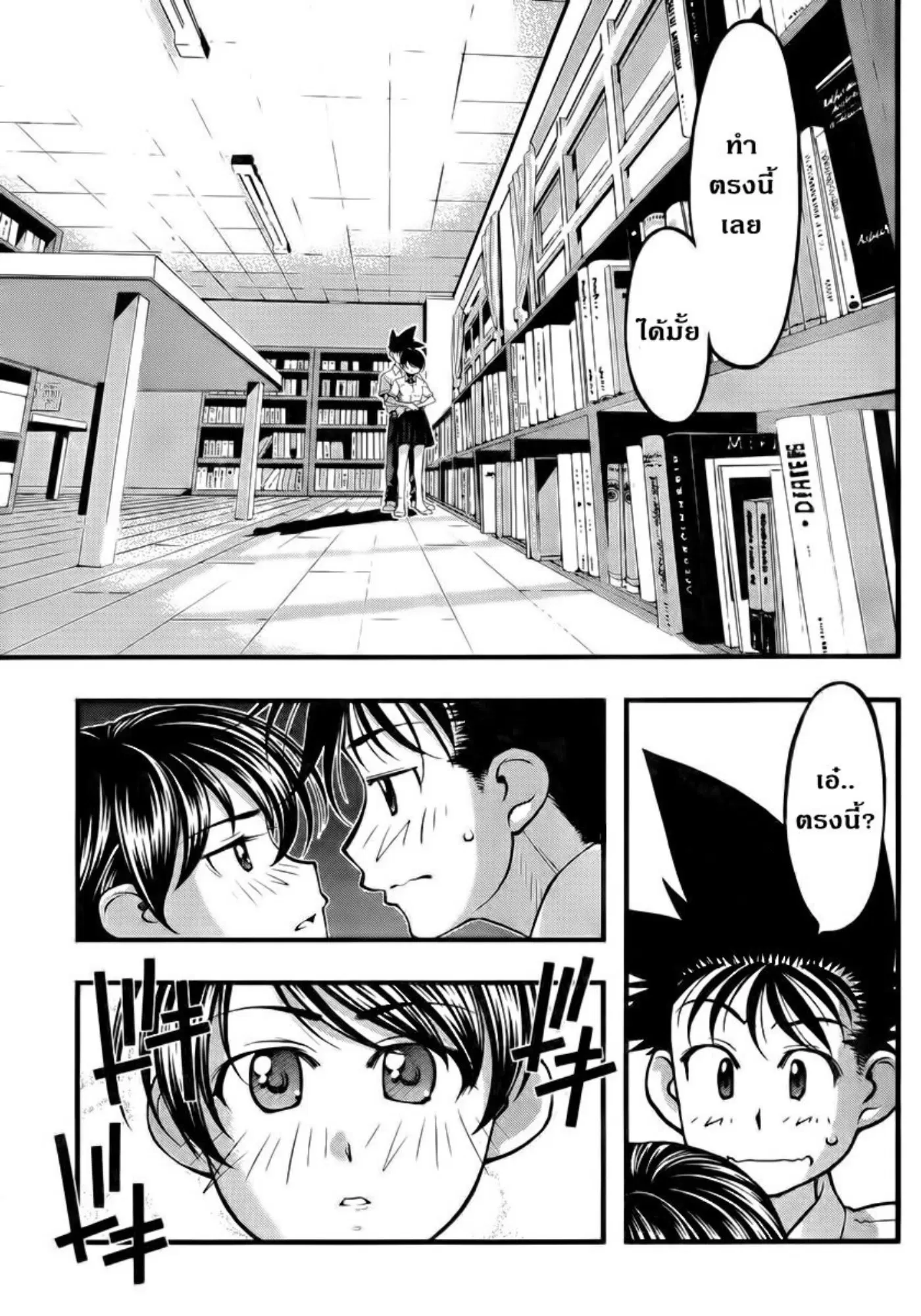 Umi no Misaki ตอนที่ 103 — page 2 of 20