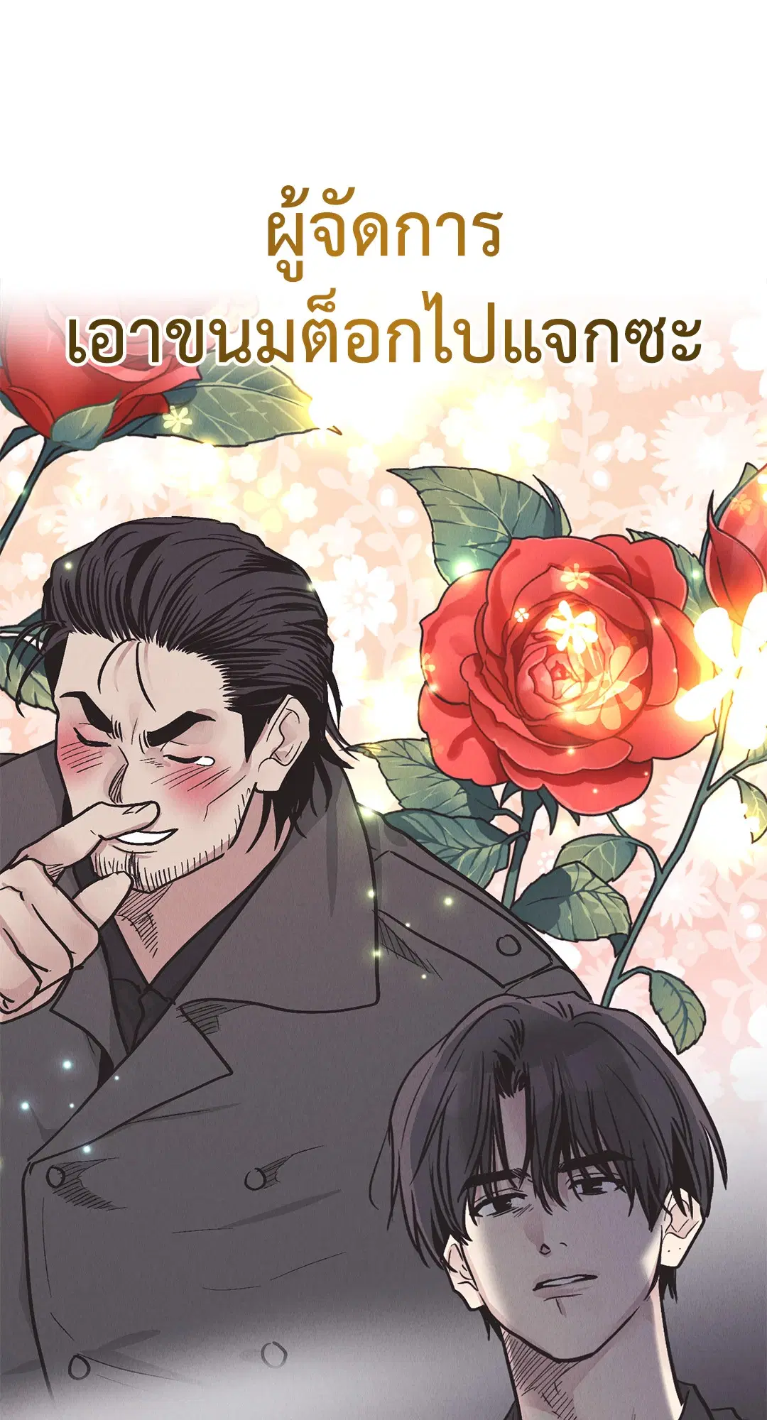 PAYBACK ตอนที่ 82 — page 83 of 87