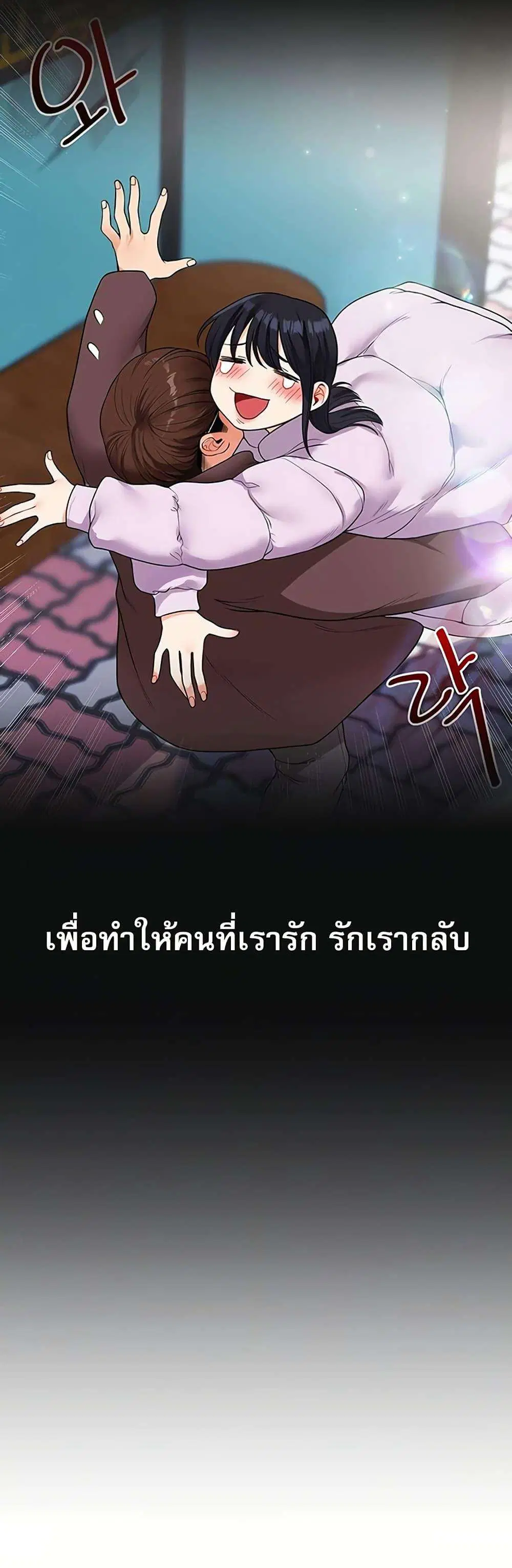 Relationship Reversal ตอนที่ 119 — page 4 of 50