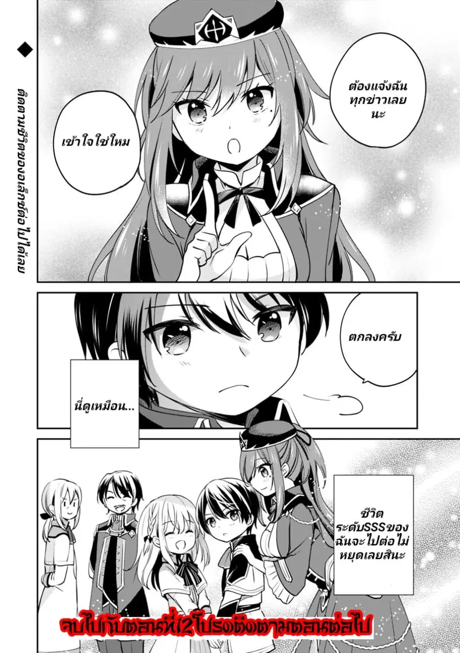 Zennin Ossan, Umare Kawattara SSS Rank Jinsei ga Kakutei Shita ตอนที่ 12 — page 10 of 10