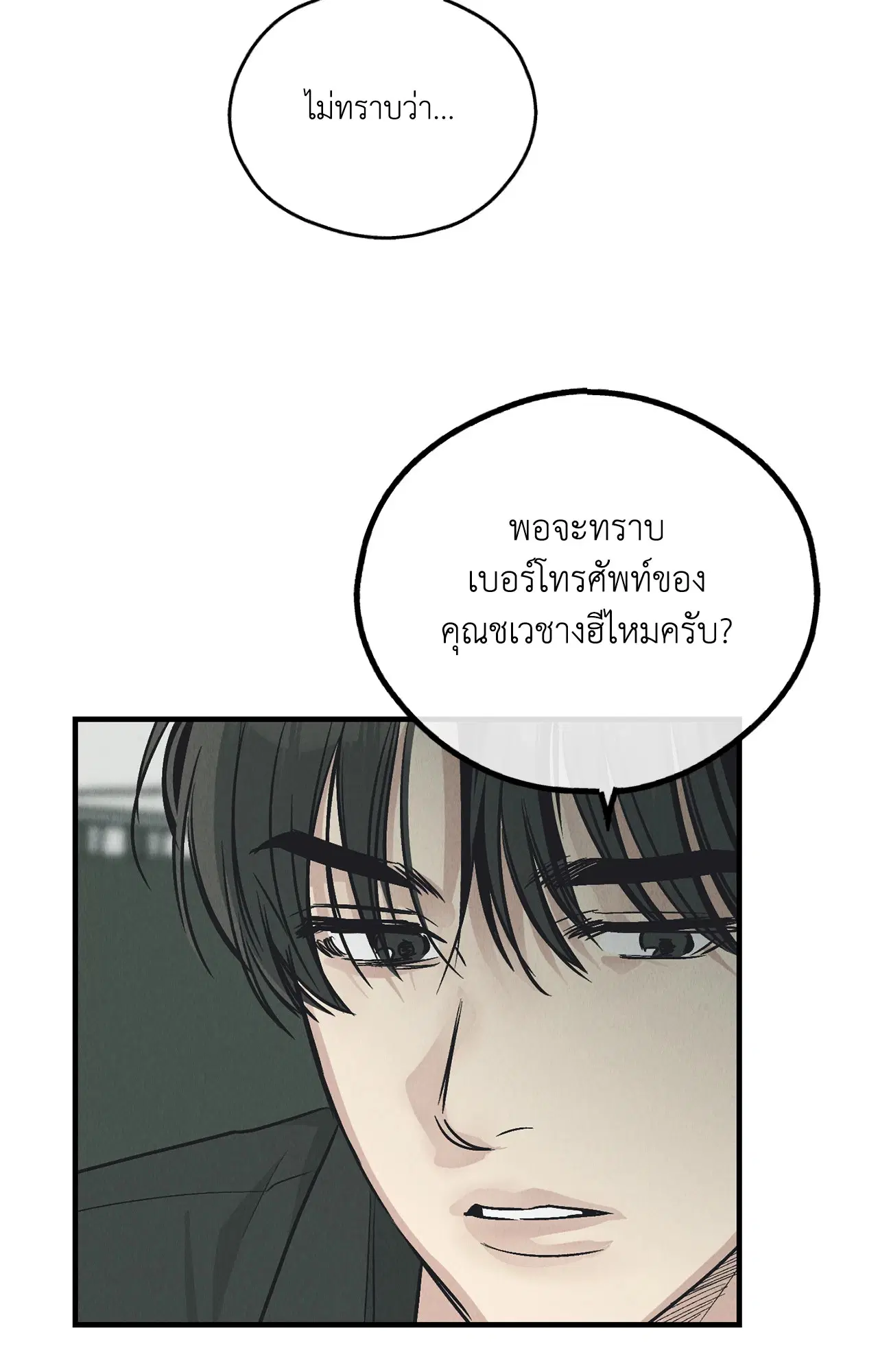 PAYBACK ตอนที่ 95.03 — page 62 of 94