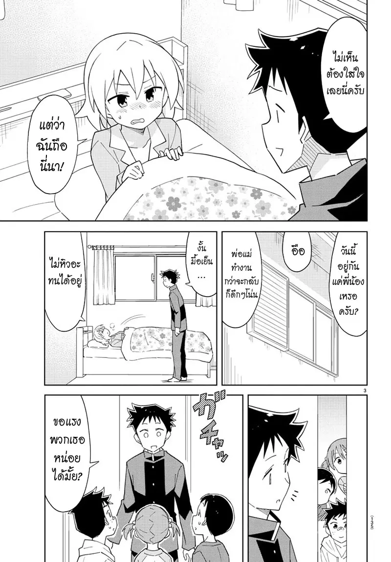 Atsumare! Fushigi Kenkyubu ตอนที่ 71 — page 3 of 9