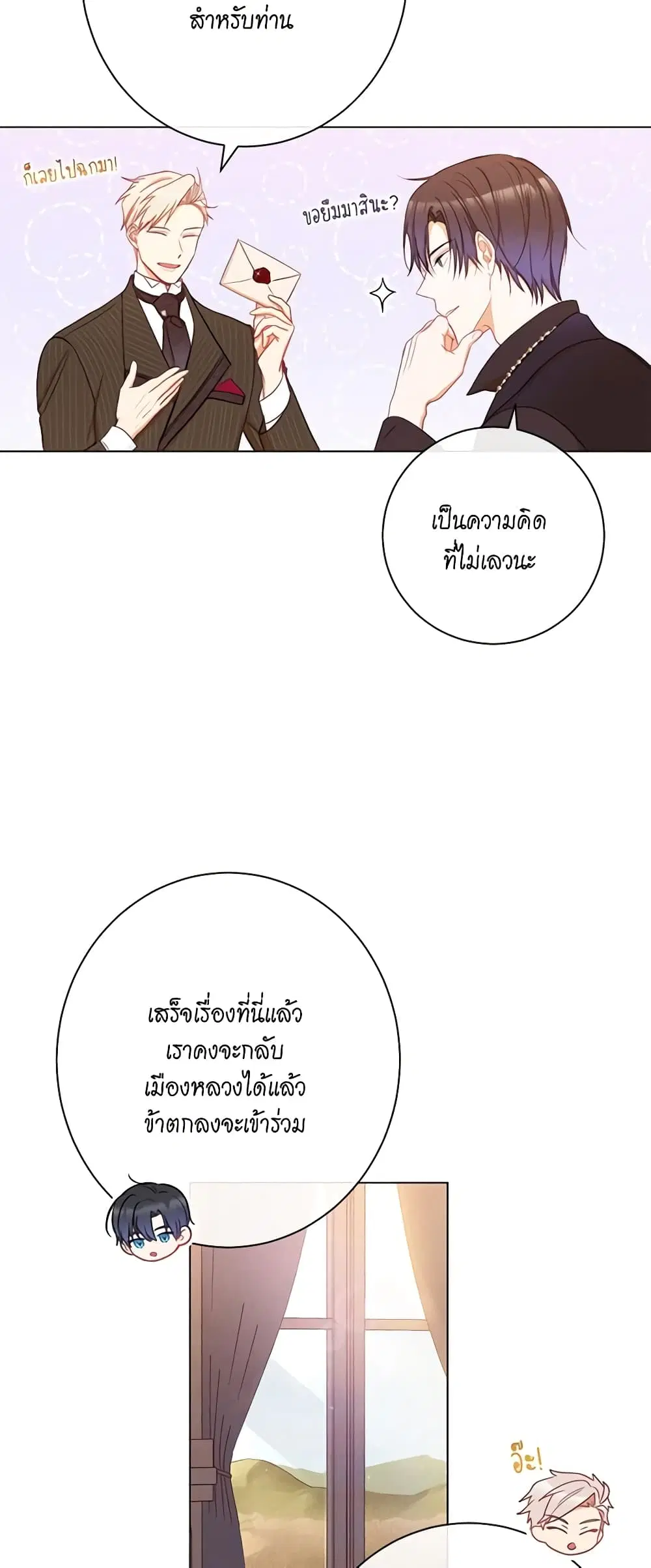 The Villainess Turns the Hourglass ตอนที่ 45 — page 6 of 48