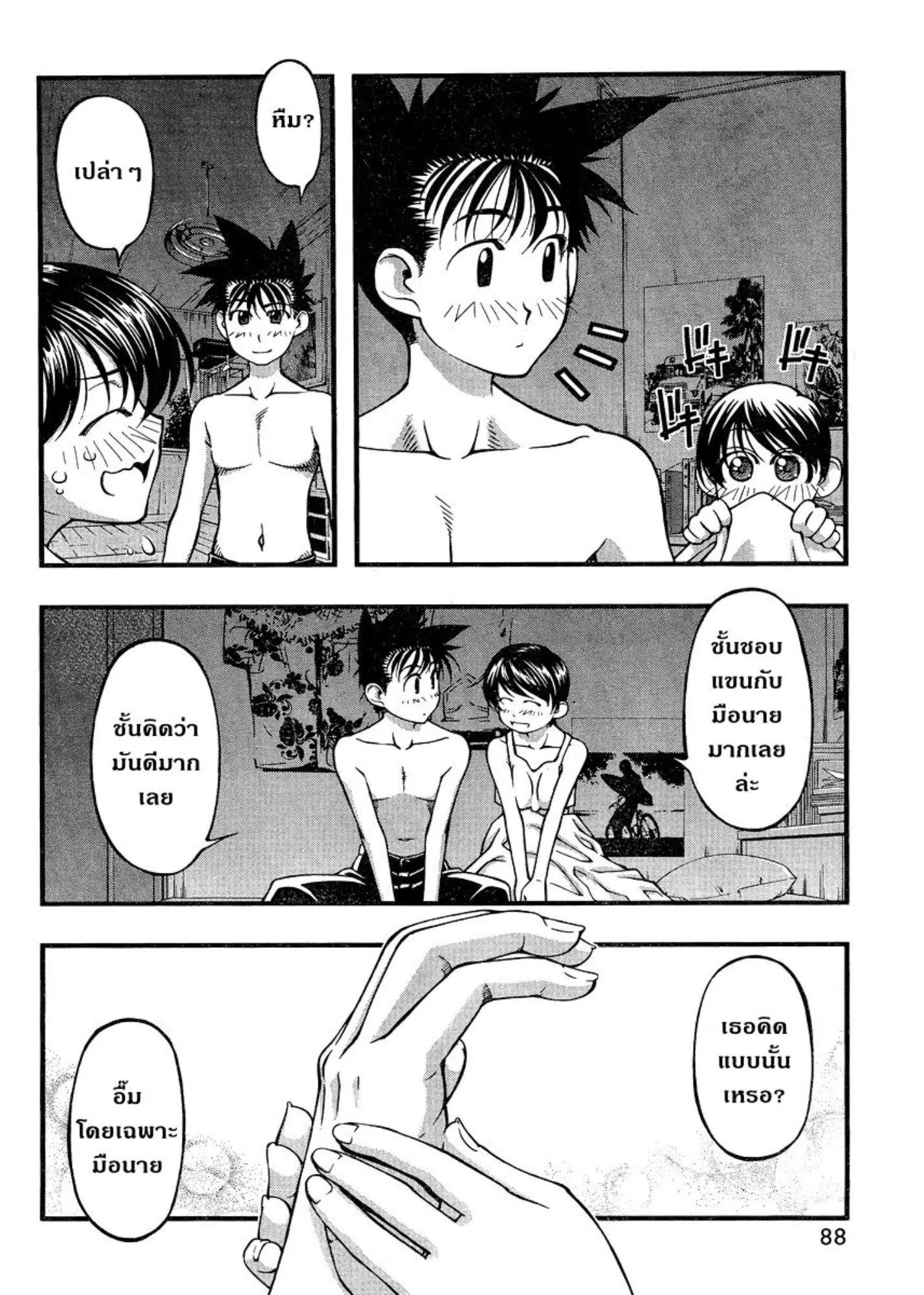 Umi no Misaki ตอนที่ 84 — page 12 of 20