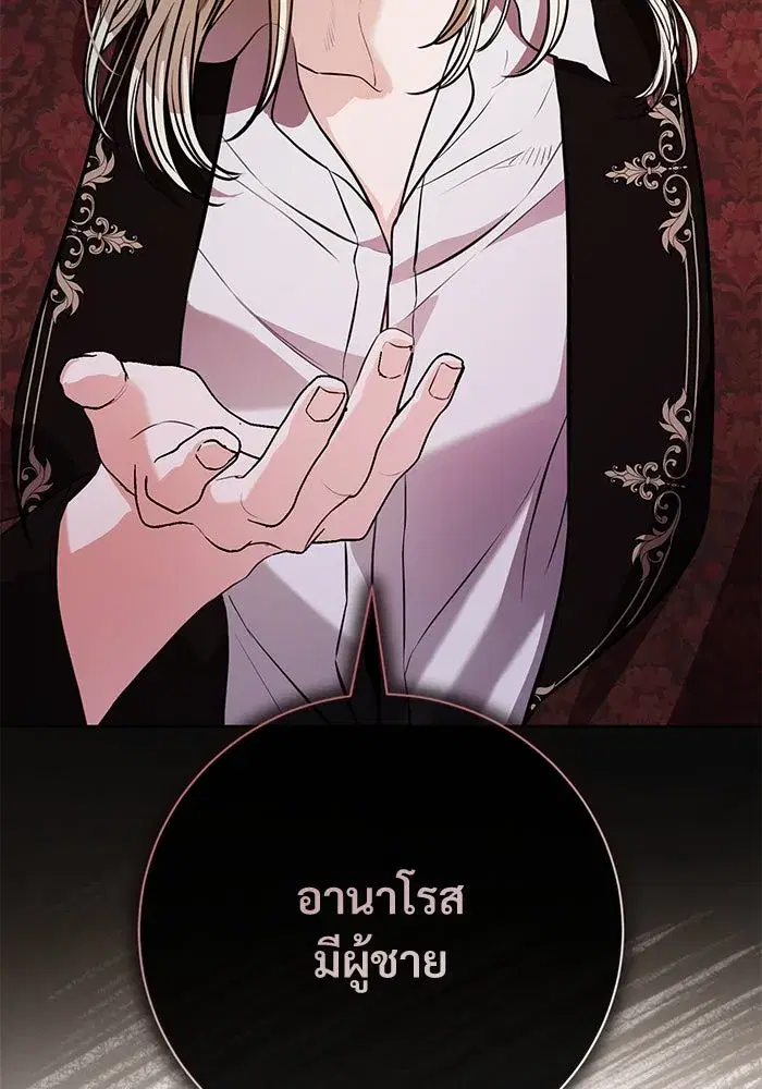 To My Husband’s Mistress ตอนที่ 75 — page 83 of 103