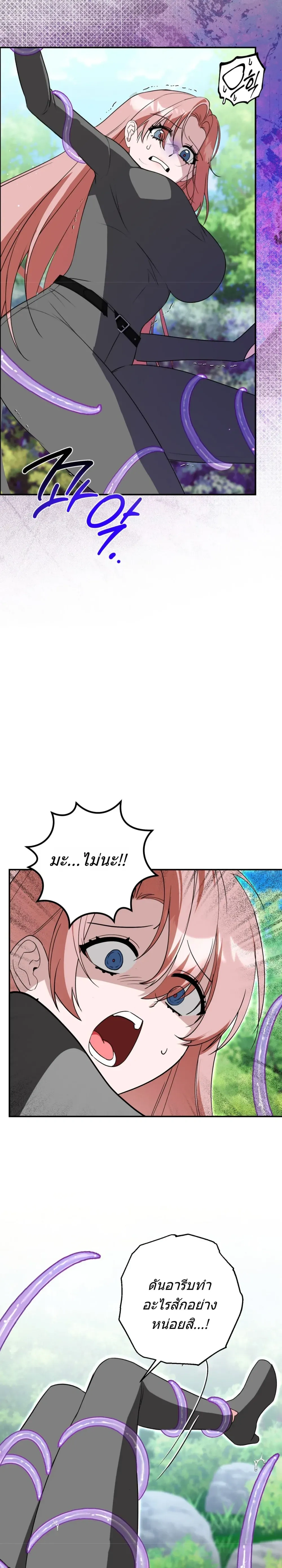 In the Dungeon With My Childhood Friend – ตะลุยดันเจี้ยนกับเพื่อนสมัยเด็ก ตอนที่ 1 — page 25 of 34