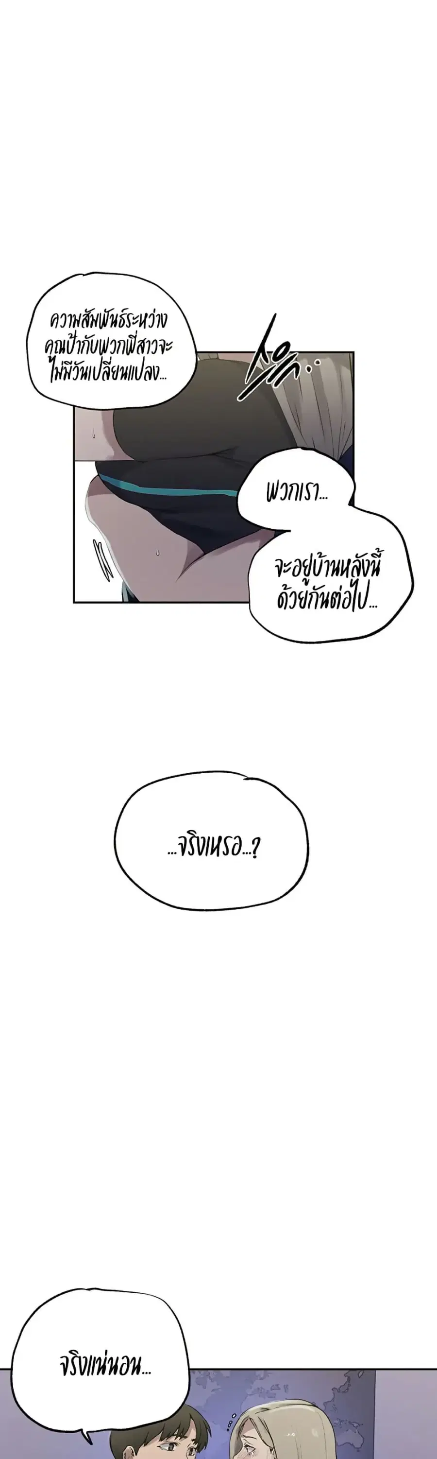 Secret Class ตอนที่ 242 — page 14 of 30