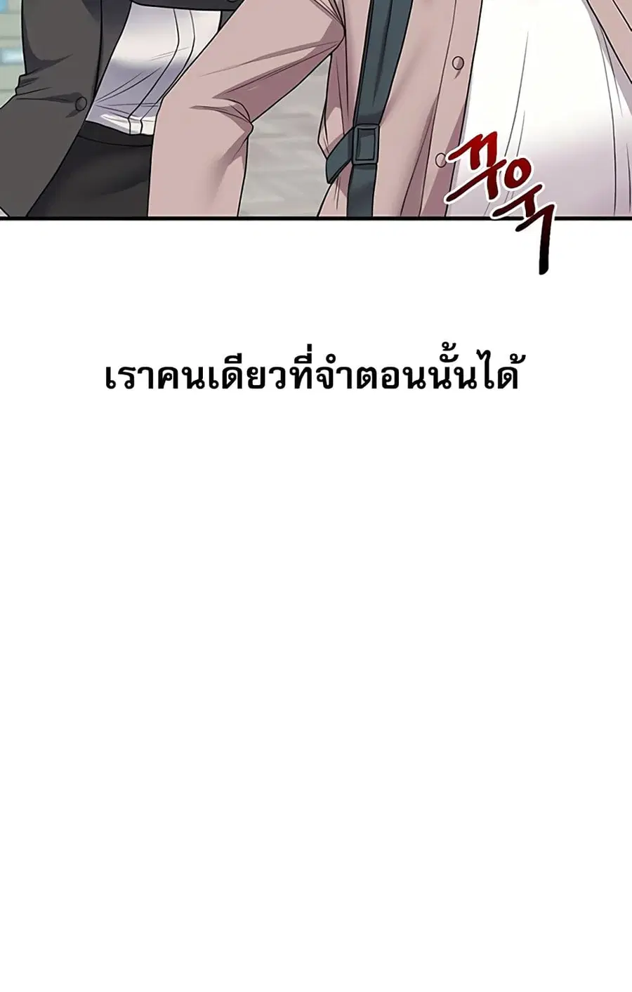 Relationship Reversal ตอนที่ 49 — page 104 of 121