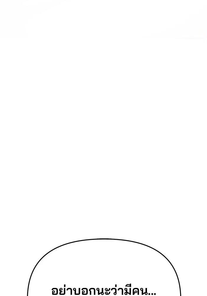 One Husband is Enough – เกมรักจับสามี ตอนที่ 69 — page 92 of 160