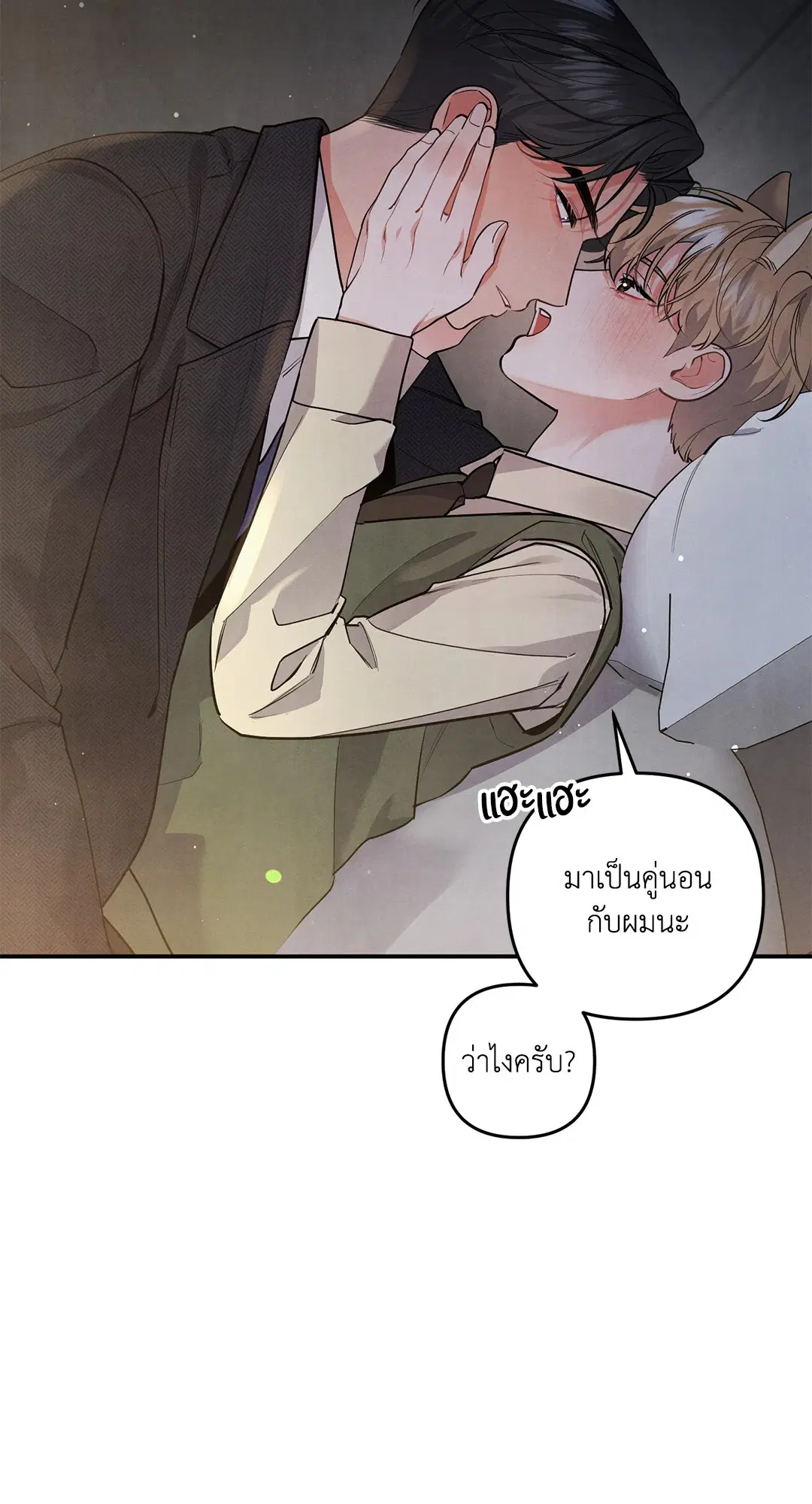 Roses and Champagne ตอนที่ 39 — page 70 of 73
