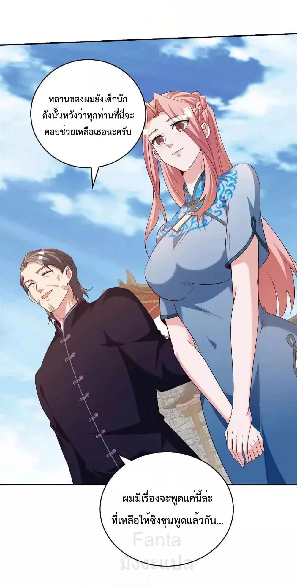 Dragon King Hall ตอนที่ 218 — page 31 of 36