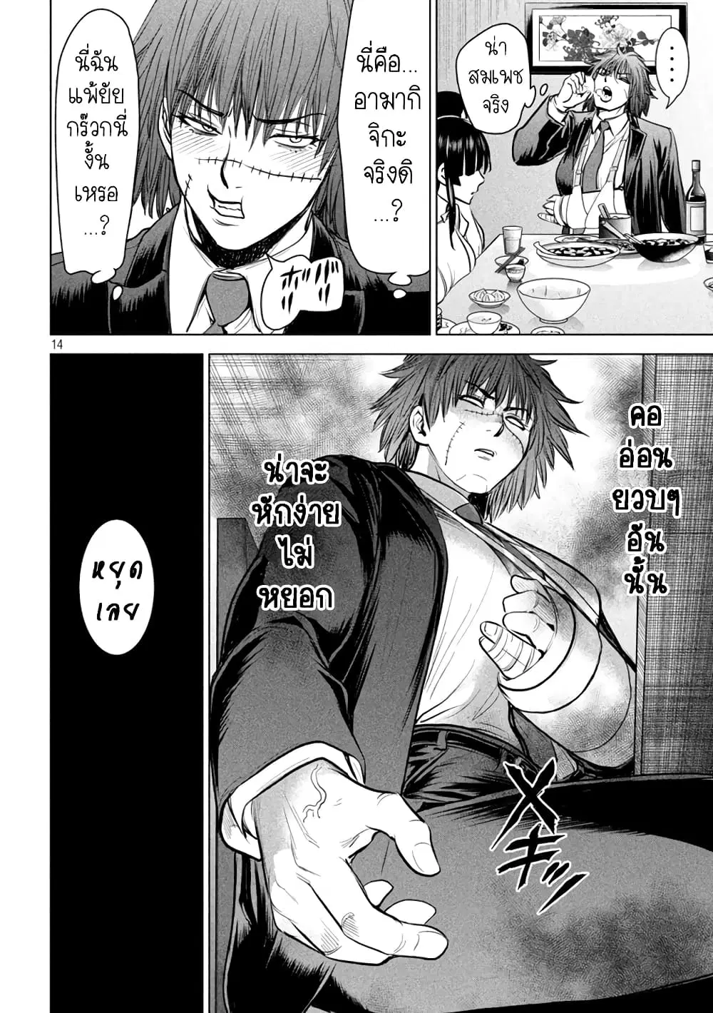 Satanophany ตอนที่ 208 — page 14 of 21