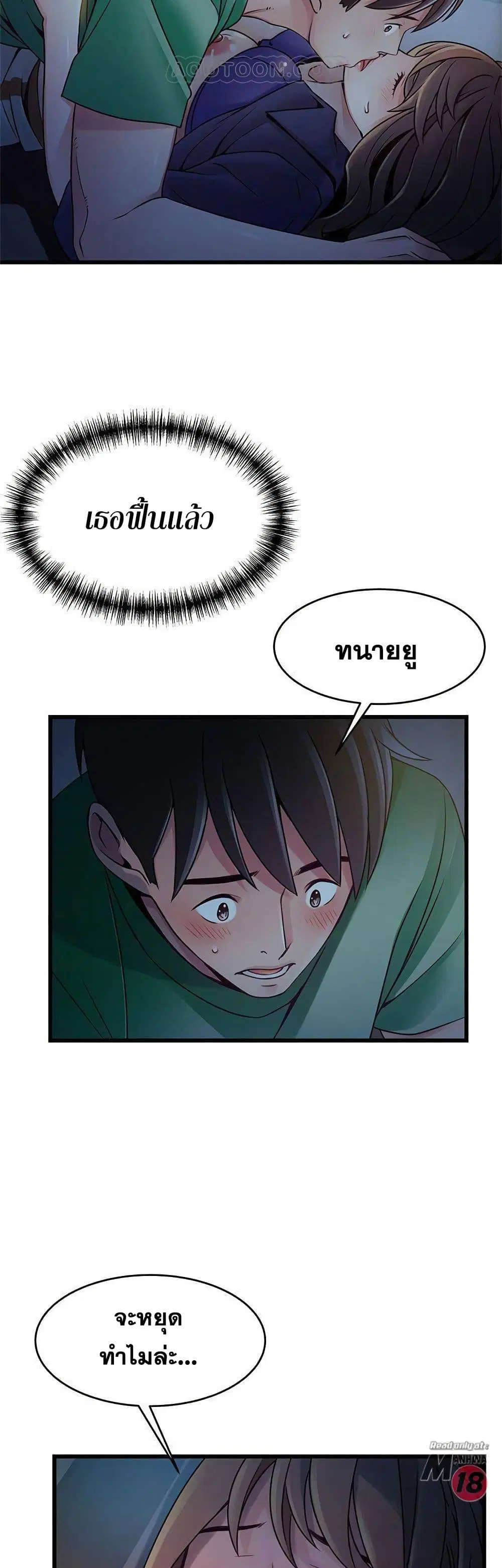 Weak Point ตอนที่ 68 — page 12 of 41