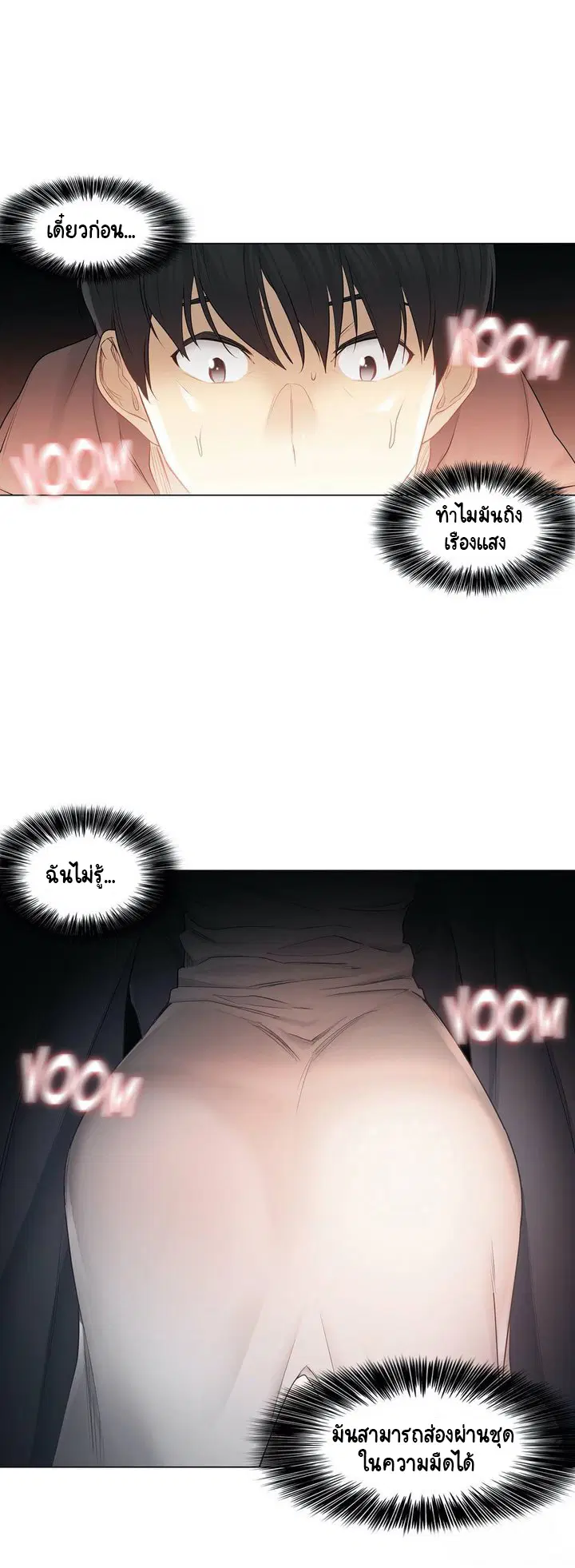 Touch to Unlock ตอนที่ 48 — page 30 of 33