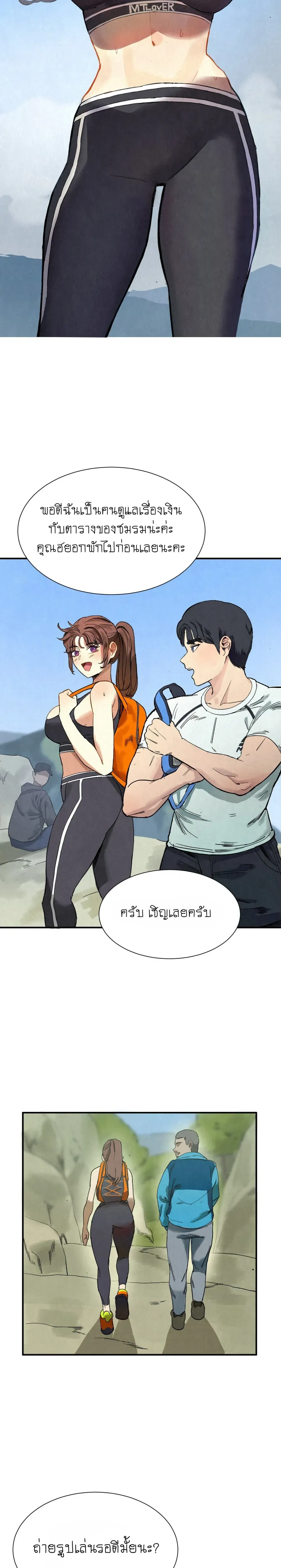 Climbing Circuit – เวียนกินปีนเขา ตอนที่ 1 — page 19 of 29