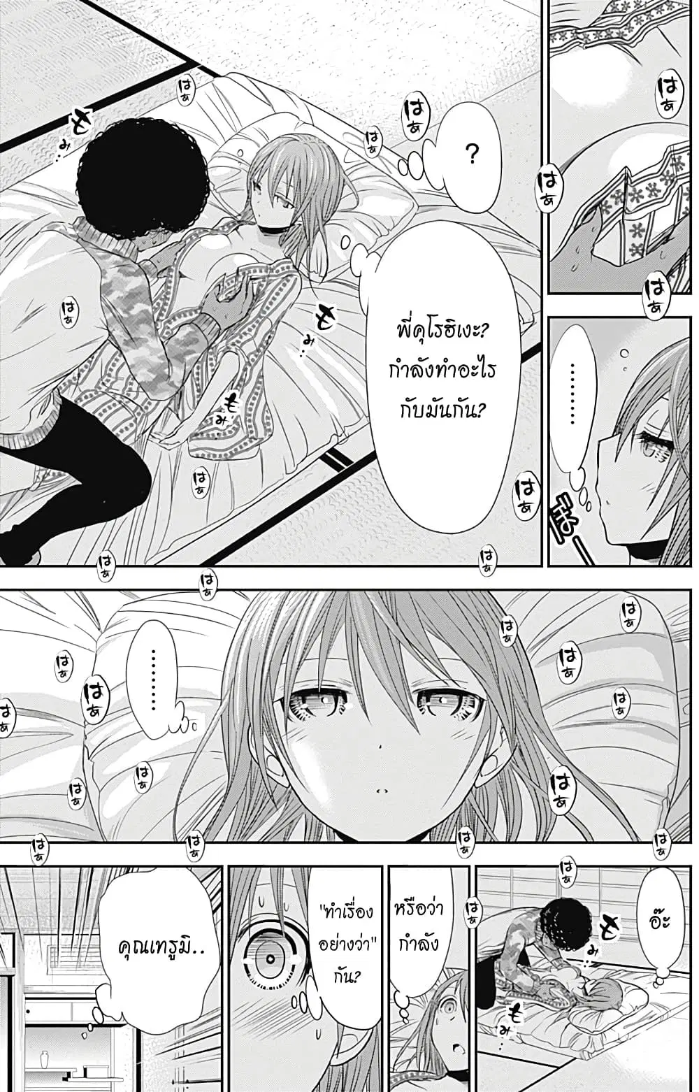 Minamoto-kun Monogatari ตอนที่ 251 — page 7 of 9