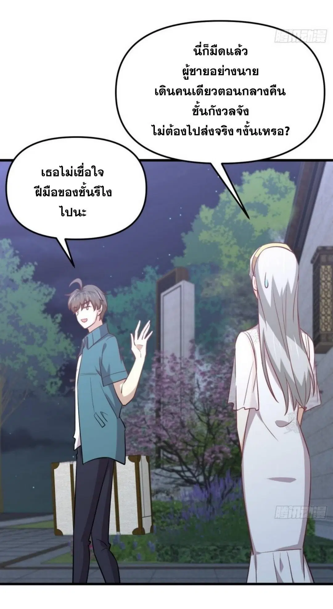 Immortal Swordsman in the Reverse World ตอนที่ 265 — page 39 of 46