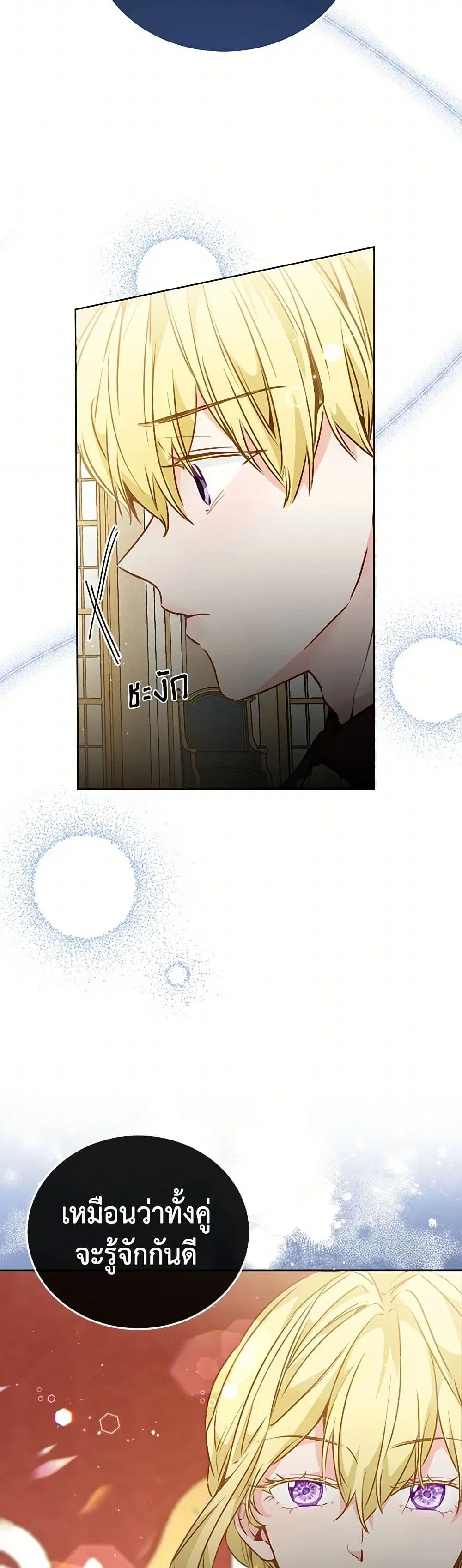 Stealing the Lady’s Heart ตอนที่ 20 — page 38 of 41