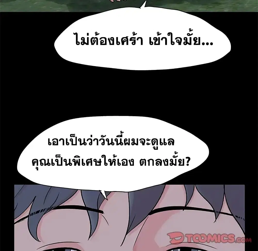Project Utopia ตอนที่ 86 — page 46 of 68