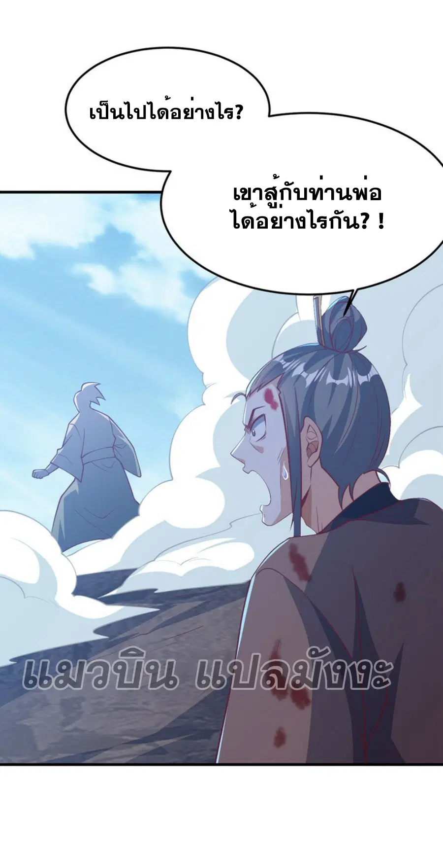 Wu Ni ตอนที่ 322 — page 3 of 35