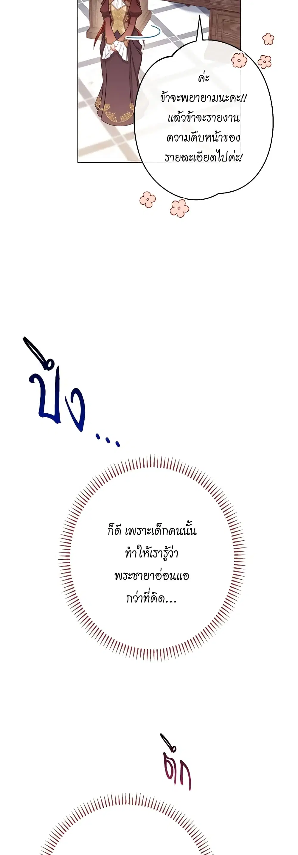 The Villainess Turns the Hourglass ตอนที่ 116 — page 9 of 53