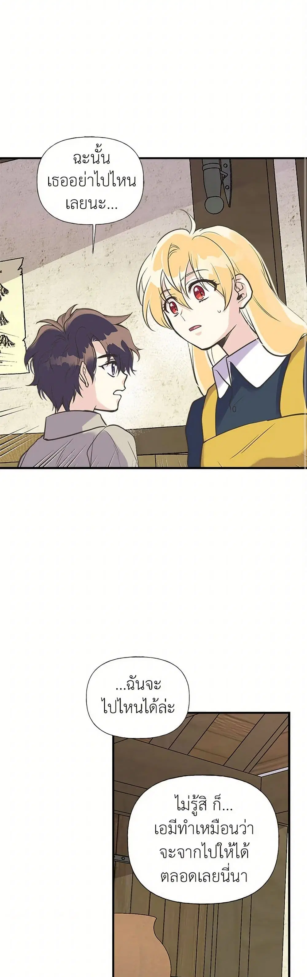 My Sister Picked up the Male Lead ตอนที่ 21 — page 17 of 28