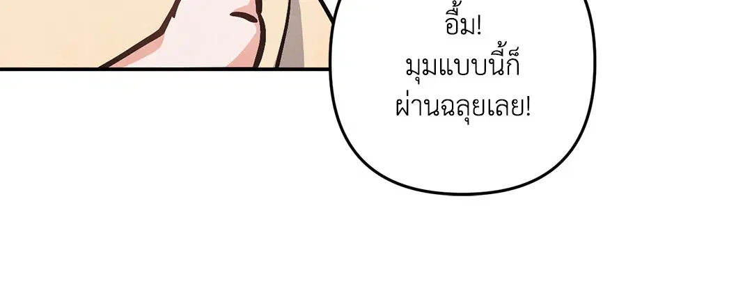 Roses and Champagne ตอนที่ 73.12 — page 52 of 70