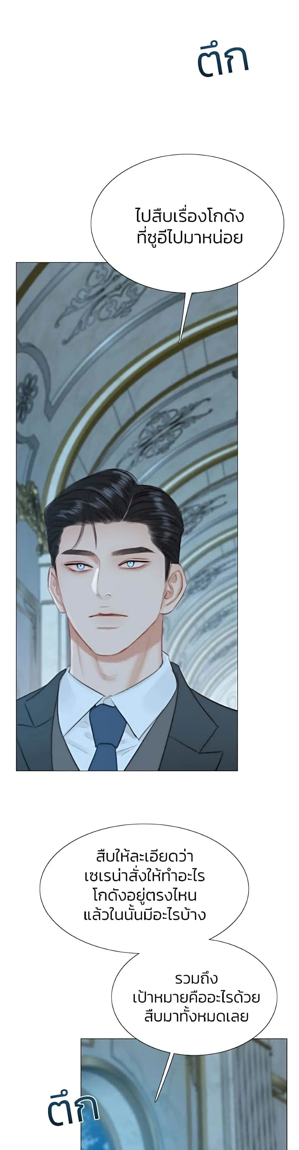 Serena ตอนที่ 36 — page 18 of 52
