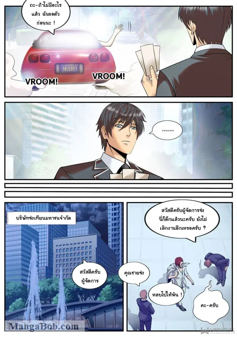 The Superb Captain in the City ตอนที่ 136 — page 5 of 14
