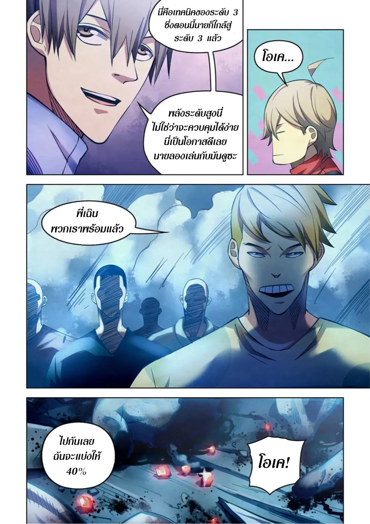 The Last Human ตอนที่ 274 — page 15 of 16