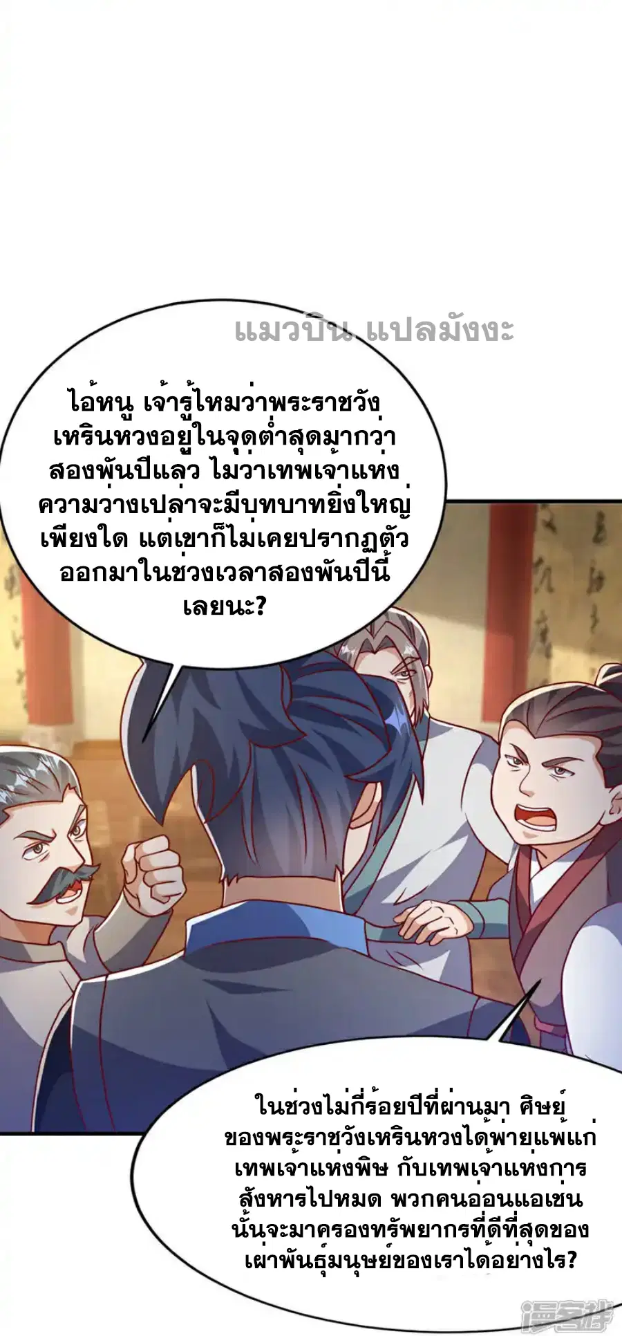 Wu Ni ตอนที่ 501 — page 25 of 35